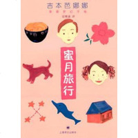 [二手8成新]蜜月旅行 9787532736270