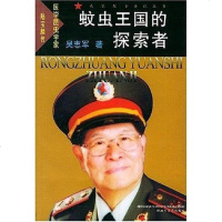 [二手8成新]蚊虫王国的探索者 9787503315503