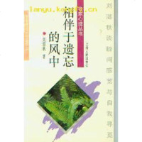 [二手8成新]相伴于遗忘的风 9787208022430