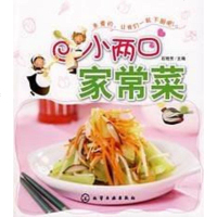 [二手8成新]小两口家常菜 9787122038777