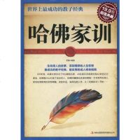 [二手8成新]哈佛家训 9787546344935