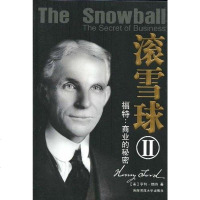 [二手8成新]滚雪球2 9787561346037
