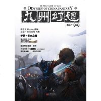 [二手8成新]九州幻想·一意之行 9787510416255