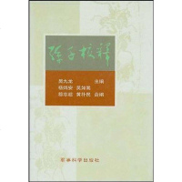 【二手8成新】孙子校释 9787801370297