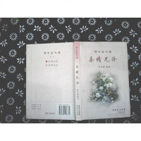 [二手8成新][二手9成新]亲情无价 9787536048775