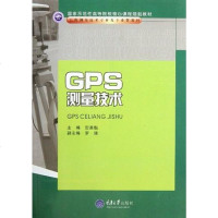 [二手8成新]GPS测量技术 9787562452799