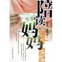 [二手8成新]陪读妈妈 9787505949874