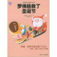 [二手8成新]罗佛拯救了圣诞节 9787534231360