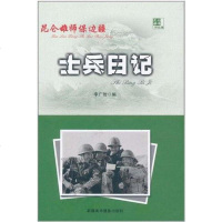 [二手8成新]士兵日记-昆仑雄师保边疆 9787807445449