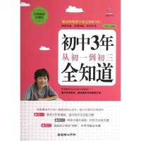 [二手8成新]初3年从初一到初三知道 9787505432611