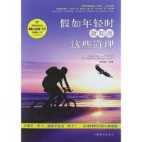 [二手8成新]假如年轻时就知道这些道理 9787511322715