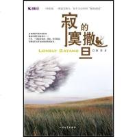 [二手8成新]寂寞的撒旦 9787531721963