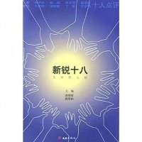 [二手8成新]新锐十八 9787806766262