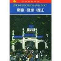 [二手8成新]国旅游指南 9787101030259