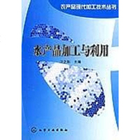 [二手8成新]水产品加工与利用 9787502541538