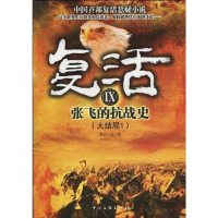 [二手8成新]复活 9787505966451