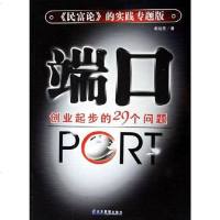 [二手8成新]端口 9787801973214