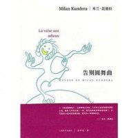 【二手8成新】告别圆舞曲 9787532752881
