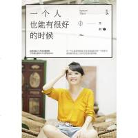 [二手8成新]一个人也能有很好的时候 9787505734074