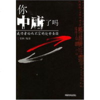 [二手8成新]你庸了吗 9787801284877