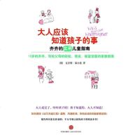 [二手8成新]大人应该知道孩子的事 9787508628189