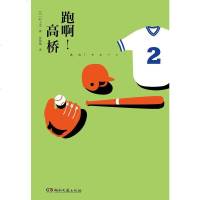 [二手8成新]跑啊!高桥 9787540463205