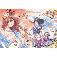 [二手8成新]潘多拉恋人之心 9787535858191