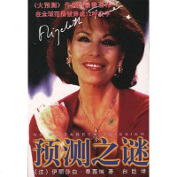 [二手8成新]预测之谜 9787506311885