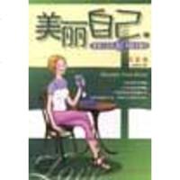 [二手8成新]宠爱自己--徜徉幸福77招秘诀 9787801007490