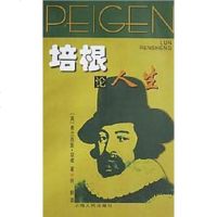[二手8成新]培根论人生 9787208003071