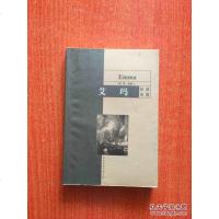 [二手8成新]艾瑪 9787801541666