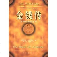 [二手8成新]金钱传 9787806073438