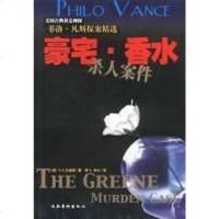[二手8成新]豪宅.香水案件 9787503921940