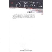 [二手8成新]命若琴弦 9787500226185