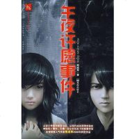 [二手8成新]午夜许愿事件 9787545300390