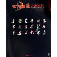 [二手8成新]大话西游为爱西行 9787531721901