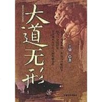 [二手8成新]大道无形 9787503416774