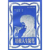 [二手8成新]培根人生随笔 9787800028397