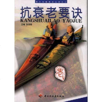 [二手8成新]抗衰老要诀 9787501924165