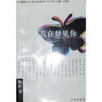 [二手8成新]我在梦见你 9787805768984