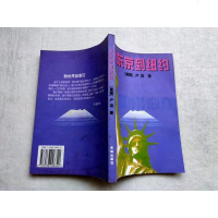 [二手8成新]从东京到纽约 9787536028340