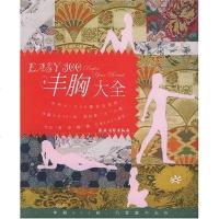 [二手8成新]EASY300丰胸大 9787504845665