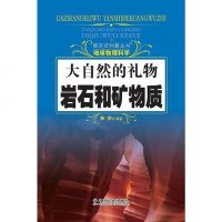 [二手8成新]大自然的礼物 9787508738130