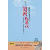 【二手8成新】倘若你爱我 9787219074930