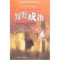 [二手8成新]另类戒指 9787539629018