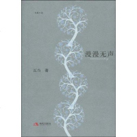 [二手8成新]漫漫无声 9787802446335