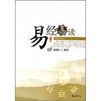 [二手8成新]易经易读 9787801067166