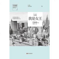 [二手8成新]我是女王 9787505992108
