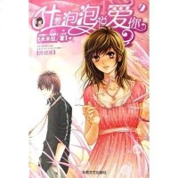 [二手8成新]吐着泡泡说爱你 9787537829625