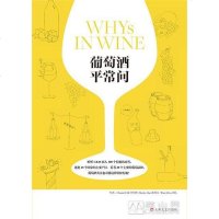 [二手8成新]葡萄酒平常问 9787532140855